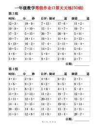 一年级数学寒假作业口算天天练2