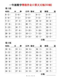 一年级数学寒假作业口算天天练3