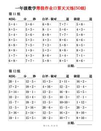 一年级数学寒假作业口算天天练6