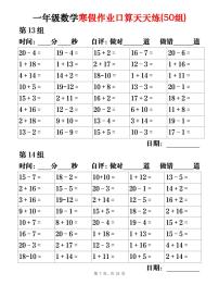 一年级数学寒假作业口算天天练7