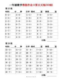 一年级数学寒假作业口算天天练13