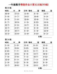 一年级数学寒假作业口算天天练17