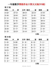 一年级数学寒假作业口算天天练19