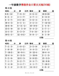 一年级数学寒假作业口算天天练22
