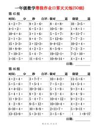 一年级数学寒假作业口算天天练23