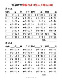 一年级数学寒假作业口算天天练24