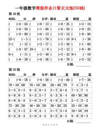 一年级数学寒假作业口算天天练25