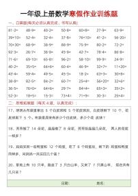 一年级数学寒假口算题+思维训练题5