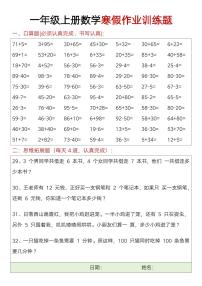 一年级数学寒假口算题+思维训练题8