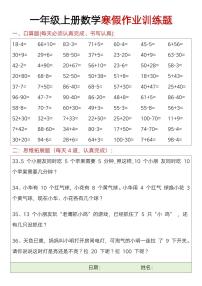 一年级数学寒假口算题+思维训练题9