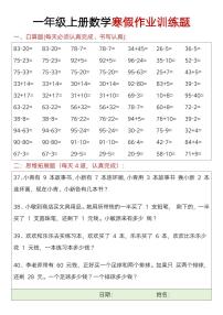 一年级数学寒假口算题+思维训练题10