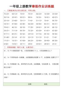 一年级数学寒假口算题+思维训练题11