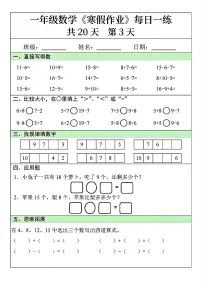 一年级数学寒假作业每日一练3
