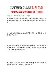 人教版五年级上册数学期末常考八大类型应用题专项练习汇总（60题） （带答案）
