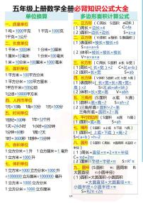 五年级上册数学期末公式知识点汇总