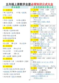 五年级上册数学期末全册必背知识点公式大全