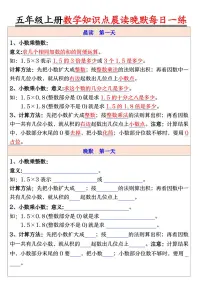 五年级上册数学期末知识点总结晨读晚默