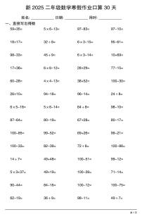 二年级数学寒假作业每日口算7