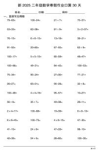 二年级数学寒假作业每日口算8