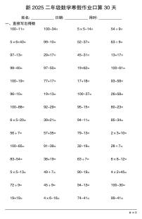 二年级数学寒假作业每日口算10