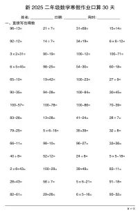 二年级数学寒假作业每日口算17