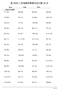 二年级数学寒假作业每日口算21