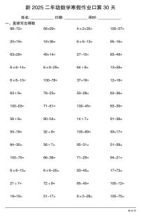 二年级数学寒假作业每日口算23