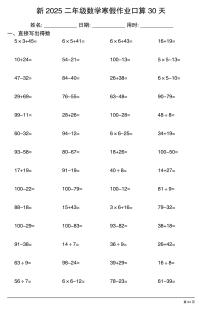 二年级数学寒假作业每日口算24