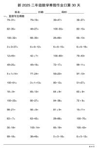二年级数学寒假作业每日口算25