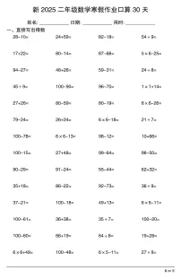二年级数学寒假作业每日口算26