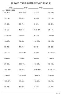 二年级数学寒假作业每日口算27