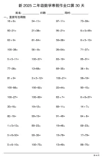 二年级数学寒假作业每日口算29
