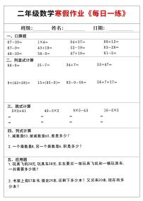 小学数学二年级上册寒假作业每日一练8