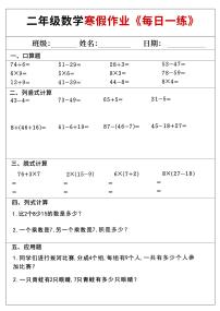 小学数学二年级上册寒假作业每日一练13