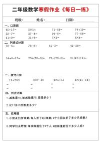 小学数学二年级上册寒假作业每日一练14