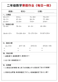 小学数学二年级上册寒假作业每日一练14