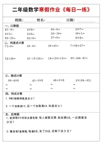小学数学二年级上册寒假作业每日一练18