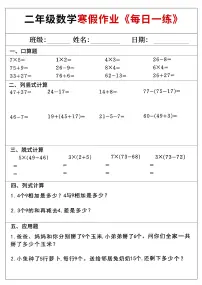 小学数学二年级上册寒假作业每日一练21