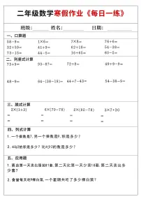 小学数学二年级上册寒假作业每日一练24