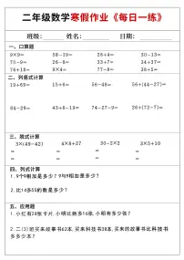小学数学二年级上册寒假作业每日一练25
