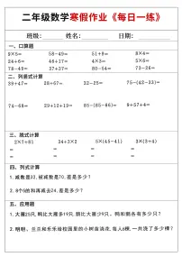 小学数学二年级上册寒假作业每日一练26