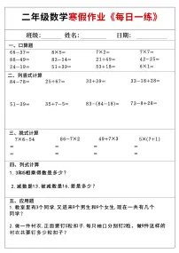 小学数学二年级上册寒假作业每日一练27