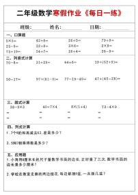 小学数学二年级上册寒假作业每日一练28