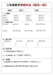 小学数学二年级上册寒假作业每日一练30