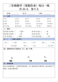 二年级数学寒假作业9