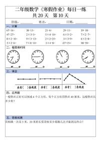 二年级数学寒假作业10
