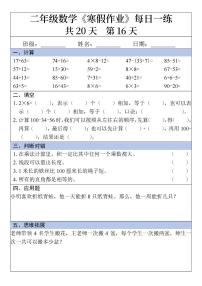 二年级数学寒假作业16
