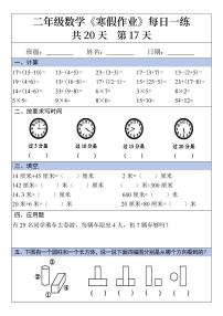 二年级数学寒假作业17