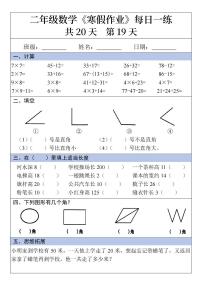 二年级数学寒假作业19