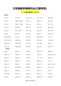 三年级数学寒假作业口算专项1